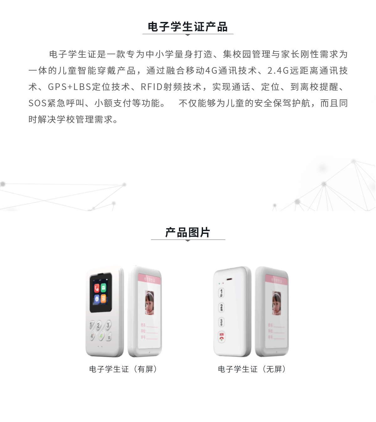 电子学生证产品-1.jpg