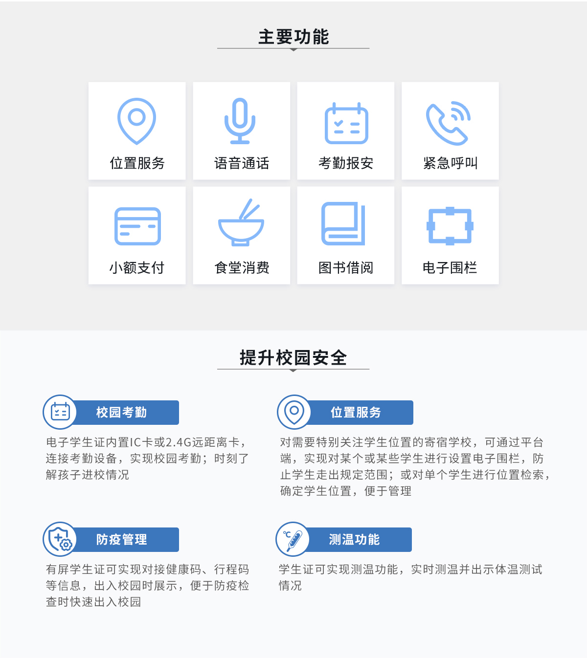 电子学生证产品-2.jpg