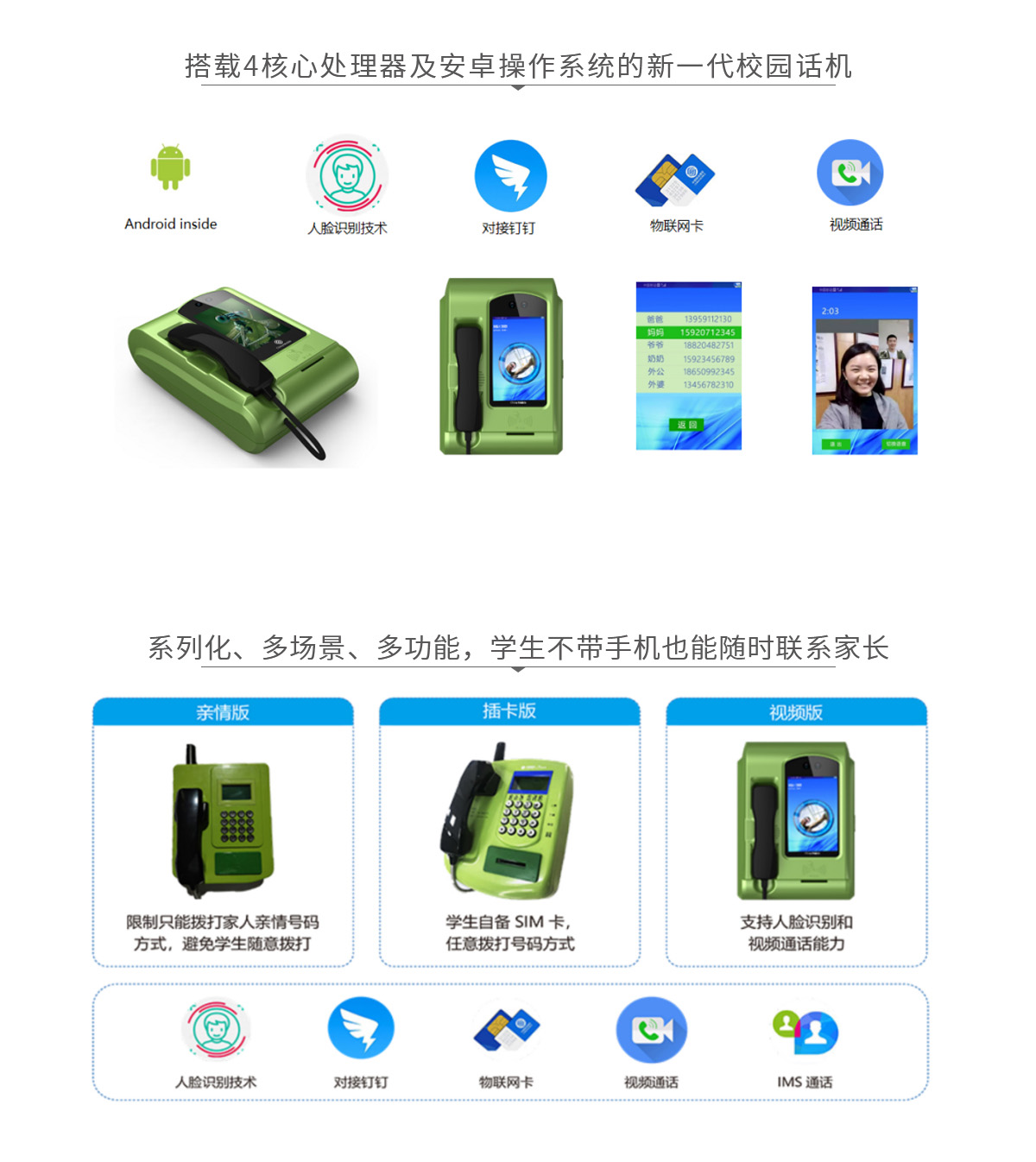 校园话机-2.jpg
