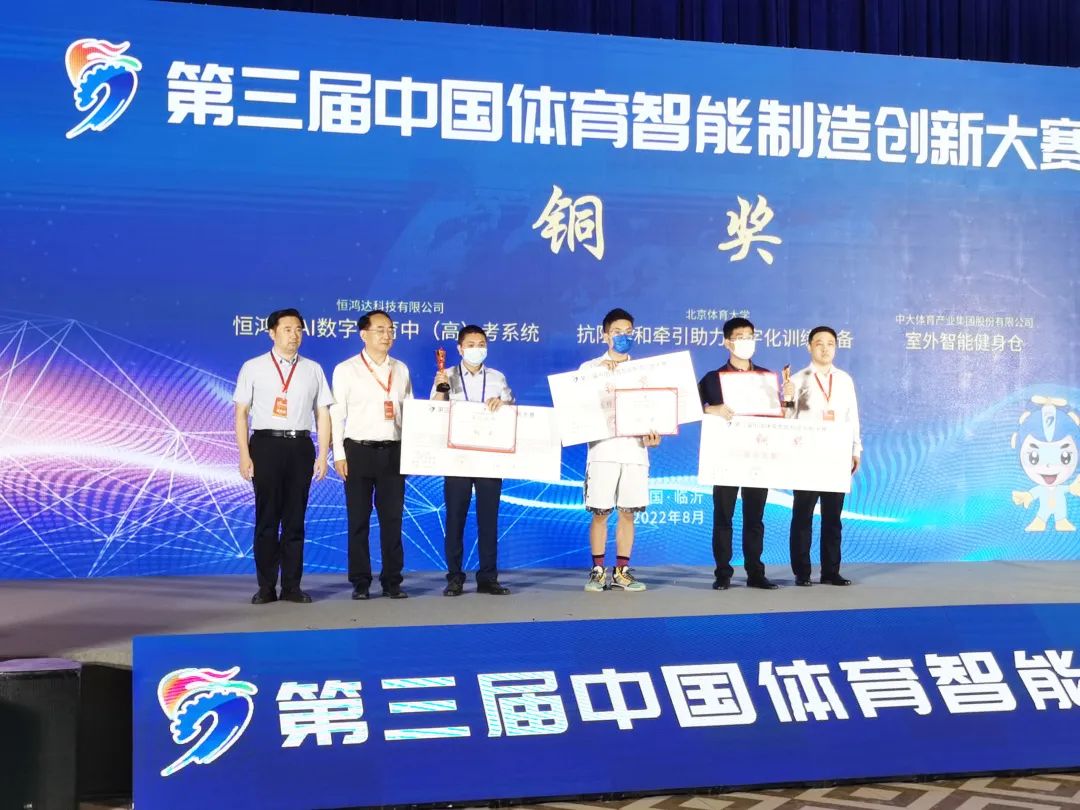 喜报丨“恒鸿达AI数字体育中（高）考系统”项目荣获铜奖！